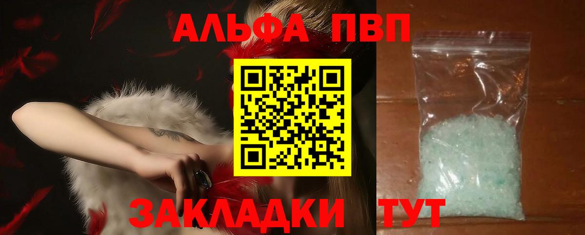 Alpha PVP VHQ  Вход с VPN  А ПВП  А ПВП Crystall  Alpha-PVP мука  купить  цена  Люберцы 