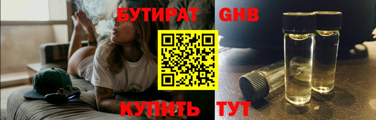 Бутират BDO 33%  Вход с VPN  Бутират  Люберцы 