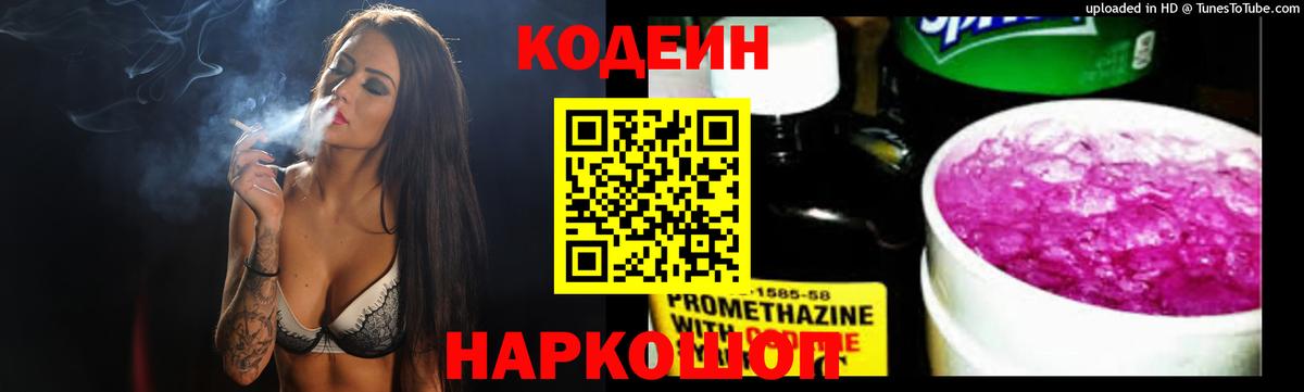 Кодеиновый сироп Lean Purple Drank  Кодеиновый сироп Lean напиток Lean (лин)  Вход с VPN  Люберцы 