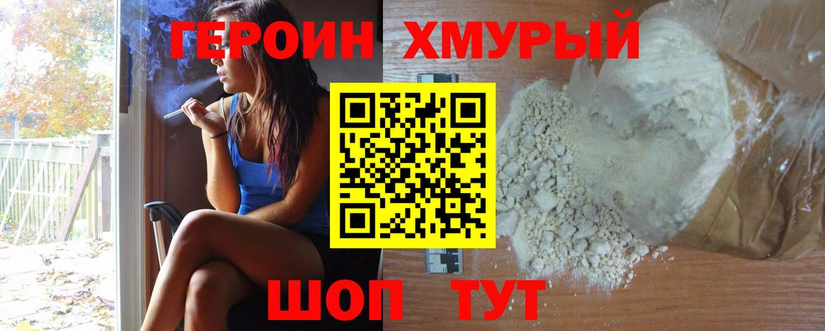 Героин белый Люберцы
