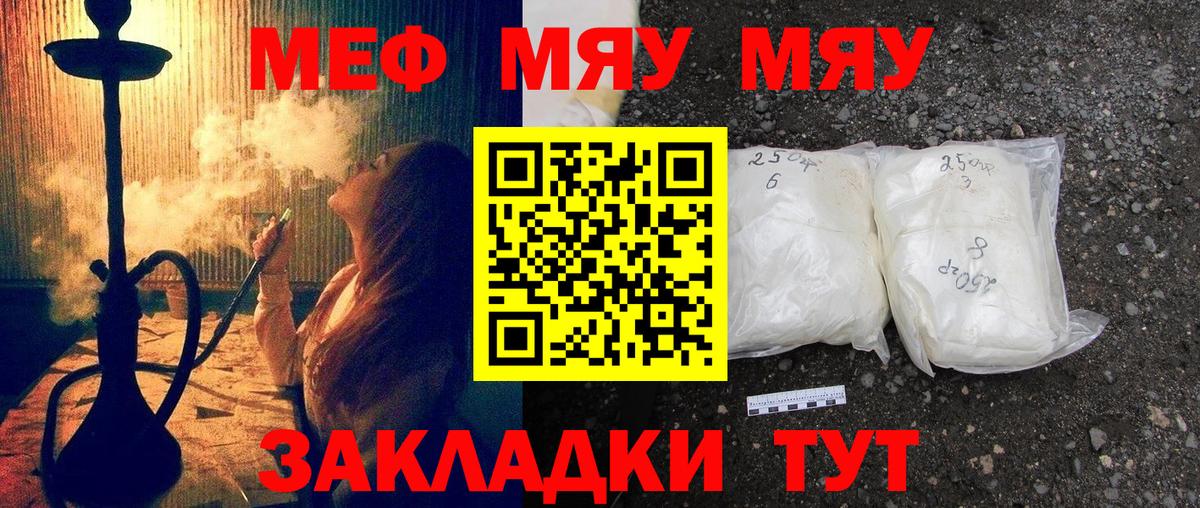 МЕФ мука  Вход с VPN  МЯУ-МЯУ кристаллы  Меф  Люберцы 