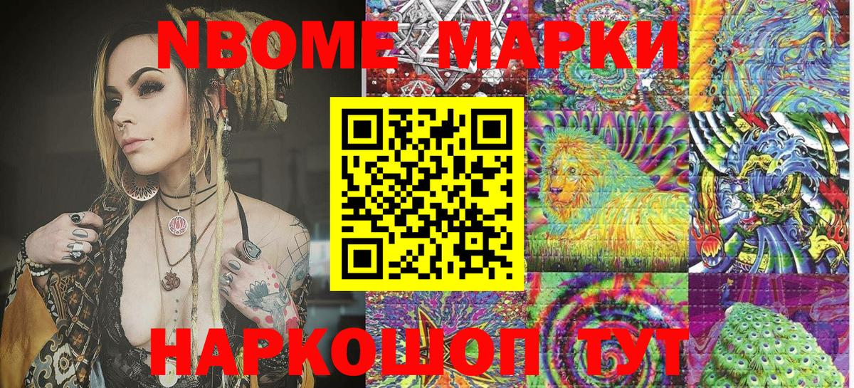 Марки N-bome 1,8мг Люберцы